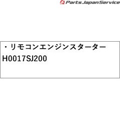 SKE系フォレスター リモコンエンジンスターター H0017SJ200 SKE FORESTER SUBARUの通販はau PAY マーケット -  パーツジャパンサービス | au PAY マーケット－通販サイト