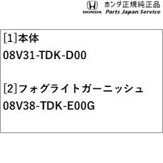 GB5系フリード 22.LEDフォグライト(5連タイプ)ダーククロームメッキ