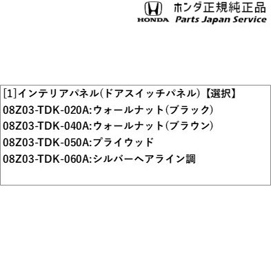 GB5系フリード 31.インテリアパネル(ドアスイッチパネル) GB5 FREED