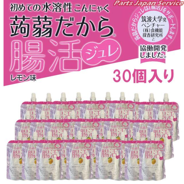 蒟蒻だから腸活ジュレ レモン味 30個入り