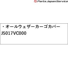 VN5系レヴォーグ オールウェザーカーゴカバー J5017VC000 VN5 LEVORG