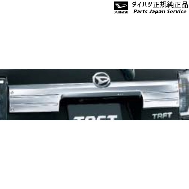 LA900S系タフト 004.バックドアガーニッシュ(メッキ) 08400-K2318 LA900S TAFT DAIHATSU その他カー用品