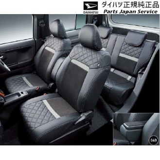 LA900S系タフト 049.シートカパー(ラックススエード(アームレスト付車用) 08220-K2632 LA900S TAFT DAIHATSU