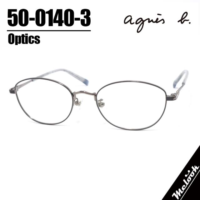 agnes b. アニエス・ベー レディース 眼鏡 メガネ フレーム サングラス 50-0140-3 サイズ 52 度付可 グレー / ダークシルバー リビジョン製レンズでお好きなサングラス作成可能