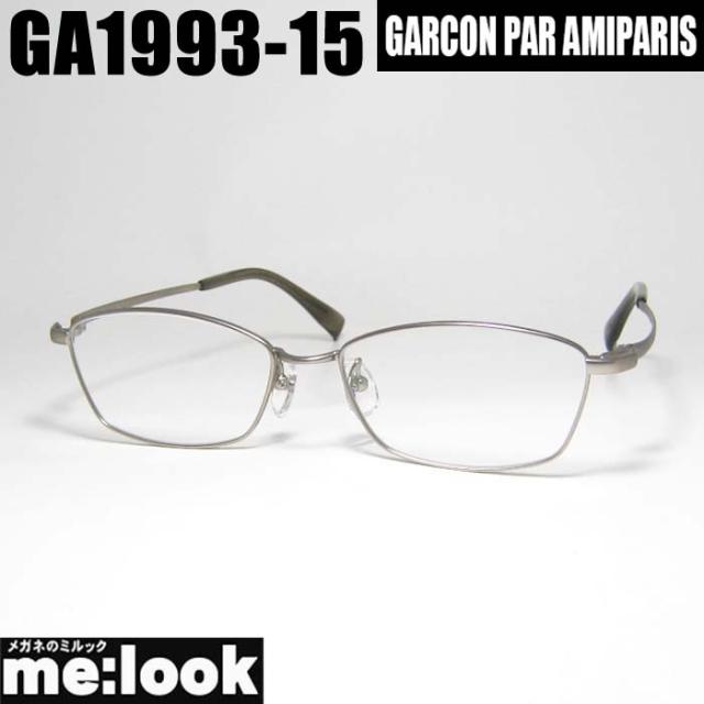 GARCON PAR AMIPARIS アミパリ 軽量 眼鏡 メガネ フレーム サングラス GA1993-15-54 度付可 made in japan 日本製 グレー リビジョン製レンズでお好きなサングラス作成可能