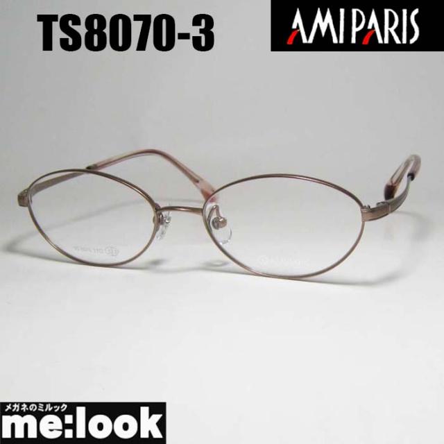 AMIPARIS アミパリ 軽量 眼鏡 メガネ フレーム サングラス TS8070-3-51 度付可 made in japan 日本製 ピンク リビジョン製レンズでお好きなサングラス作成可能
