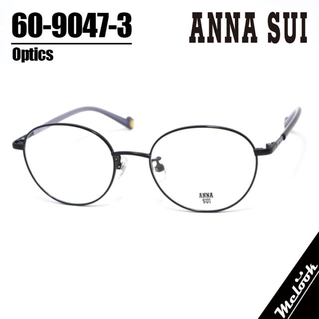 ANNA SUI アナスイ レディース 眼鏡 メガネ フレーム サングラス 60-9047-3 60-9047-03 度付可 ブラック リビジョン製レンズでお好きなサングラス作成可能
