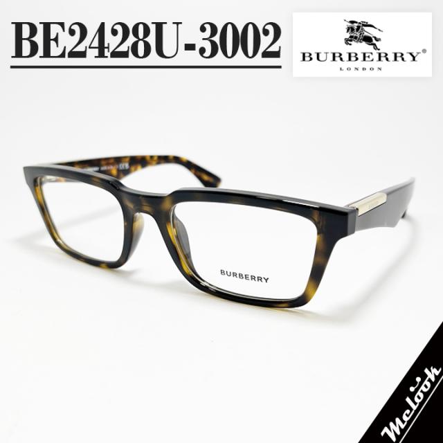 BURBERRY バーバリー 眼鏡 メガネ フレーム サングラス BE2428U-3002-54  B2428U-3002-54 度付可 ブラウンデミ 度付き、レンズ交換対応可能！