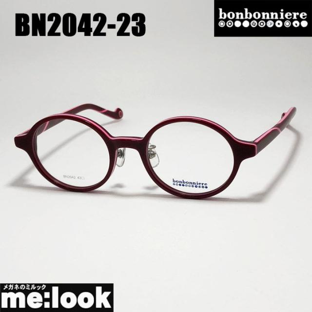 BONBONNIERE ボンボニエール AMIPARIS アミパリ 日本製 JAPAN 子供用メガネ ジュニア 眼鏡 メガネ フレーム サングラス BN2042-23-43 度付可 リビジョン製レンズでお好きなサングラス作成可能