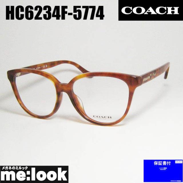 COACH コーチ レディース 眼鏡 メガネ フレーム HC6234F-5774-56 度付可 キャラメルトータス リビジョン製レンズでお好きなサングラス作成可能