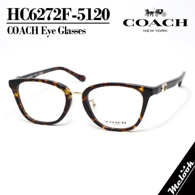 COACH コーチ レディース 眼鏡 メガネ フレーム サングラス HC6272F-5120-51 度付可 ダークトータス リビジョン製レンズでお好きなサングラス作成可能