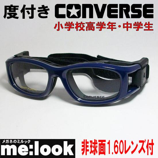 CONVERSE コンバース 子供用 スポーツゴーグル 度付き対応 ８種類から選べる度付レンズ 通常納期３〜４日営業日(特注レンズ７〜１０日営業日) 子供用 スポーツメガネ ゴーグル 度付き レンズ付き CONVERSE コンバース cvg003-1 保護スポーツ眼鏡 スポーツゴーグル キッズ  サッカー バスケ 野球 などに おすすめ | サングラスドッグ