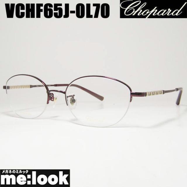 Chopard ショパール レディース 女性 婦人 眼鏡 メガネ フレーム サングラス VCHF65J-0L70 サイズ52 度付可 ワイン 日本製 リビジョン製レンズでお好きなサングラス作成可能