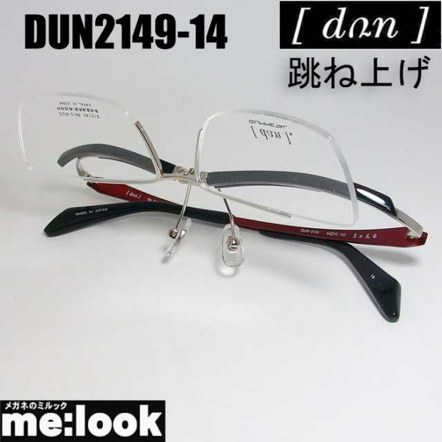 DUN ドゥアン 眼鏡 メガネ フレーム DUN2149-14-54 度付可 ブラック 日本製　MADE IN JAPAN