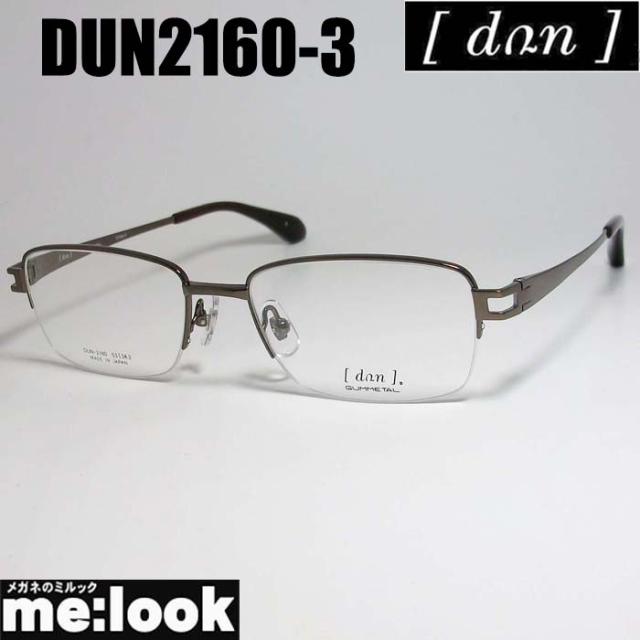 DUN ドゥアン 眼鏡 メガネ フレーム サングラス DUN2160-3-53 度付可 ブラウン 日本製 MADE IN JAPAN リビジョン製レンズでお好きなサングラス作成可能