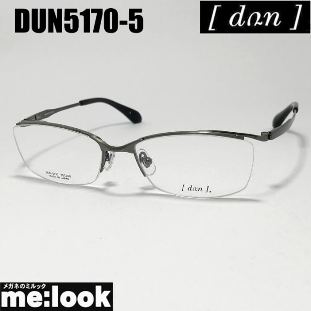 DUN ドゥアン 眼鏡 メガネ フレーム サングラス DUN5170-5-55 度付可 グレー リビジョン製レンズでお好きなサングラス作成可能