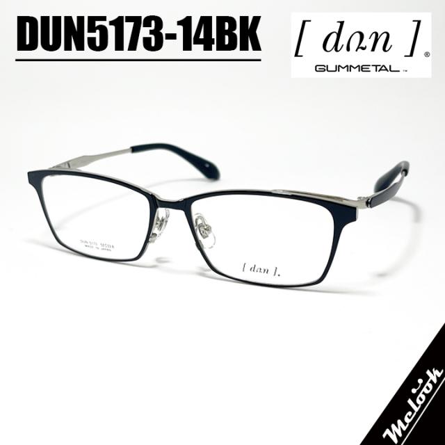 DUN ドゥアン 眼鏡 メガネ フレーム サングラス DUN5173-14BK-52 度付可 ブラック シルバー リビジョン製レンズでお好きなサングラス作成可能
