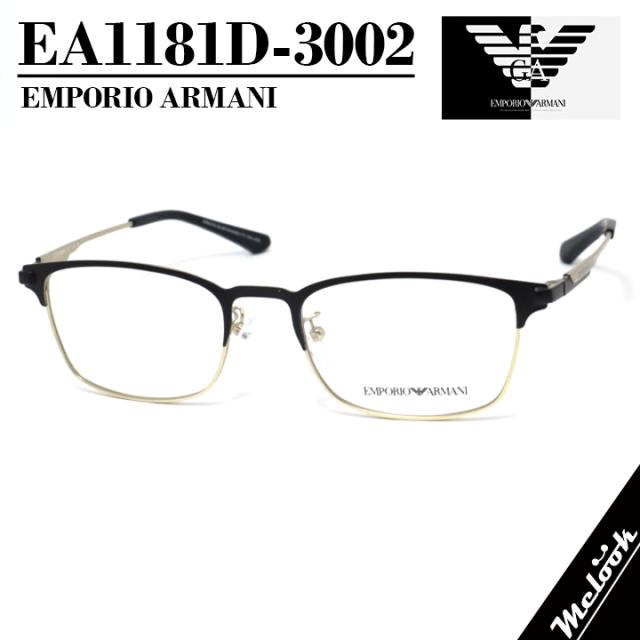 Emporio Armani エンポリオ アルマーニ 眼鏡 メガネ フレーム サングラス EA1181D-3002-52 度付可 マットブラック / ゴールド リビジョン製レンズでお好きなサングラス作成可能