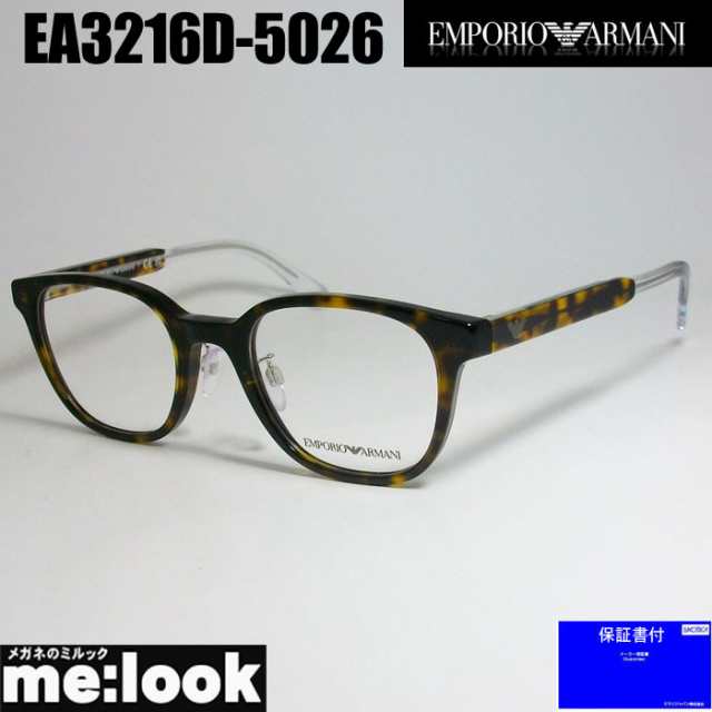 Emporio Armani エンポリオ アルマーニ 眼鏡 メガネ フレーム EA3216D-5026-49 度付可 ブラウンデミ