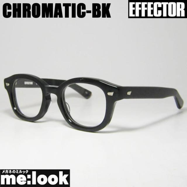 EFFECTOR エフェクター クラシック 眼鏡 メガネ フレーム クロマティック　CHROMATIC-BK 度付可 ブラック
