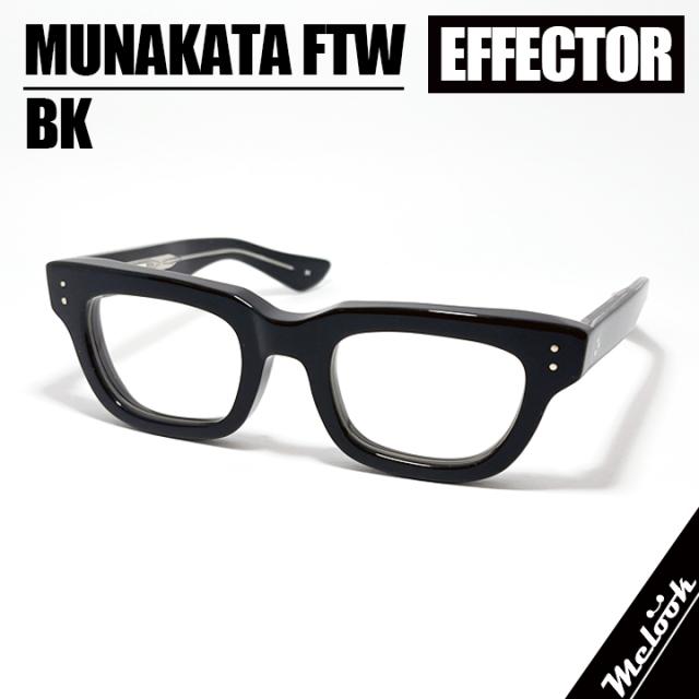 EFFECTOR エフェクター クラシック 眼鏡 メガネ フレーム サングラス MUNAKATA FTW-BK 度付可 ブラック ムナカタ FTW リビジョン製レンズでお好きなサングラス作成可能