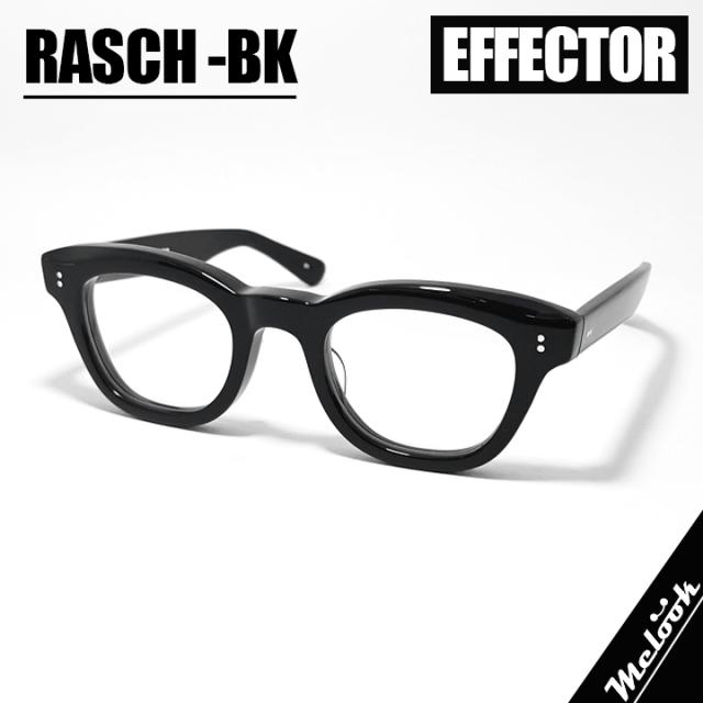EFFECTOR エフェクター クラシック 眼鏡 メガネ フレーム サングラス RASCH-BK 度付可 ブラック ラッシュ リビジョン製レンズでお好きなサングラス作成可能