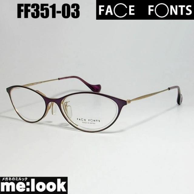 FACE FONTS 国内正規品 フェイスフォント 軽量で掛けやすい 眼鏡 メガネ フレーム サングラス FF351-03 サイズ50 度付可 FF351-3 リビジョン製レンズでお好きなサングラス作成可能