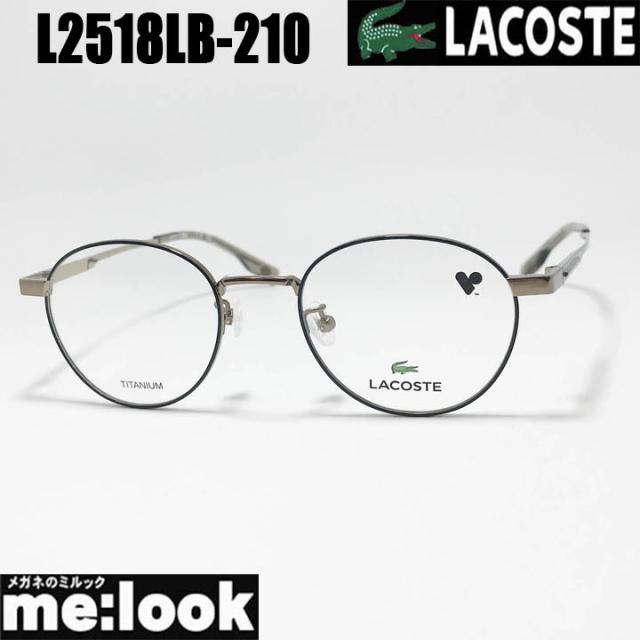 LACOSTE ラコステ 眼鏡 メガネ フレーム サングラス L2518LB-210-47 度付可 ブラウン ブラック リビジョン製レンズでお好きなサングラス作成可能