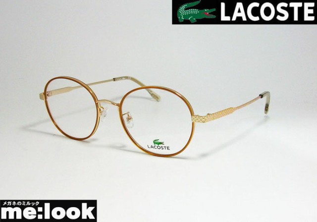 LACOSTE ラコステ クラシック ラウンド 丸型 眼鏡 メガネ フレーム L2266A-234-51 ブラウン ゴールドの通販はau PAY  マーケット - メガネのミルック