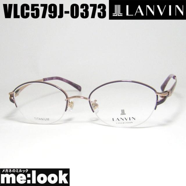 LANVIN ランバン 日本製 made in Japan 眼鏡 メガネ フレーム サングラス VLC579J-0373-50 度付可 パープル リビジョン製レンズでお好きなサングラス作成可能