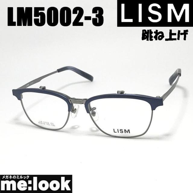 LISM リスム 跳ね上げ ハネアゲ 眼鏡 メガネ フレーム サングラス LM5002-3-54 度付可 ネイビーマット グレー リビジョン製レンズでお好きなサングラス作成可能