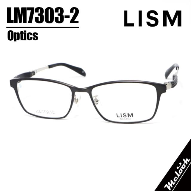 LISM リスム 眼鏡 メガネ フレーム サングラス LM7303-2-54 度付可 マットブラック / シルバー リビジョン製レンズでお好きなサングラス作成可能