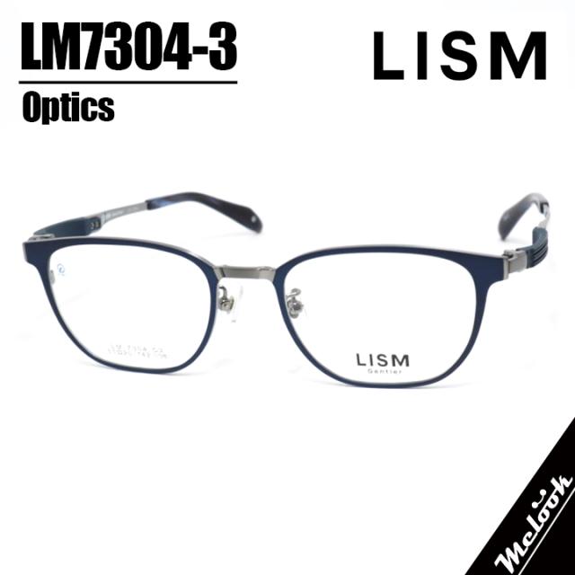 LISM リスム 眼鏡 メガネ フレーム サングラス LM7304-3-51 度付可 マットブルー / ダークグレー リビジョン製レンズでお好きなサングラス作成可能