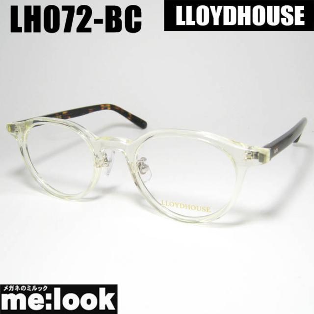LLOYDHOUSE ロイドハウス クラシック 眼鏡 メガネ フレーム サングラス LH072-BC-47 度付可 クリアイエロー リビジョン製レンズでお好きなサングラス作成可能