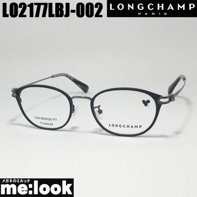 LONGCHAMP ロンシャン 眼鏡 メガネ フレーム サングラス LO2177LBJ-002-48 度付可 サテンブラック リビジョン製レンズでお好きなサングラス作成可能