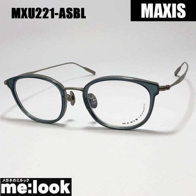 MAXIS マクシス クラシック メンズ レディース 眼鏡 メガネ フレーム サングラス MXU221-ASBL-47 クリアブルー リビジョン製レンズでお好きなサングラス作成可能