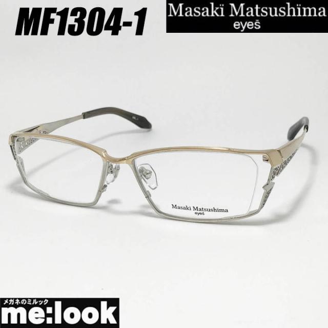 マサキマツシマ Masaki Matsusima 眼鏡 メガネ フレーム サングラス MF1304-1-58 度付可 ヘアラインゴールド リビジョン製レンズでお好きなサングラス作成可能