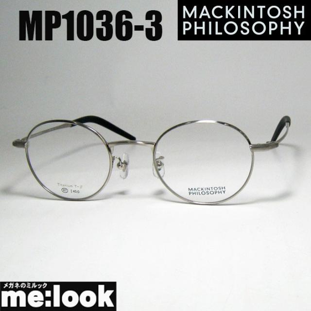 MACKINTOSH PHILOSOPHY マッキントッシュ フィロソフィー 眼鏡 メガネ フレーム サングラス MP1036-3-47 度付可 アンティークシルバー シルバー リビジョン製レンズでお好きなサングラス作成可能