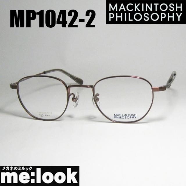 MACKINTOSH PHILOSOPHY マッキントッシュ フィロソフィー 眼鏡 メガネ フレーム サングラス MP1042-2-47 度付可 ヘアラインカッパーブラウン リビジョン製レンズでお好きなサングラス作成可能