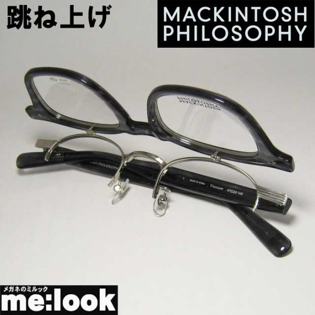 MACKINTOSH PHILOSOPHY マッキントッシュ フィロソフィー 跳ね上げ ハネアゲ 眼鏡 メガネ フレーム MP3006-1-47 度付可 グレーササ/シル