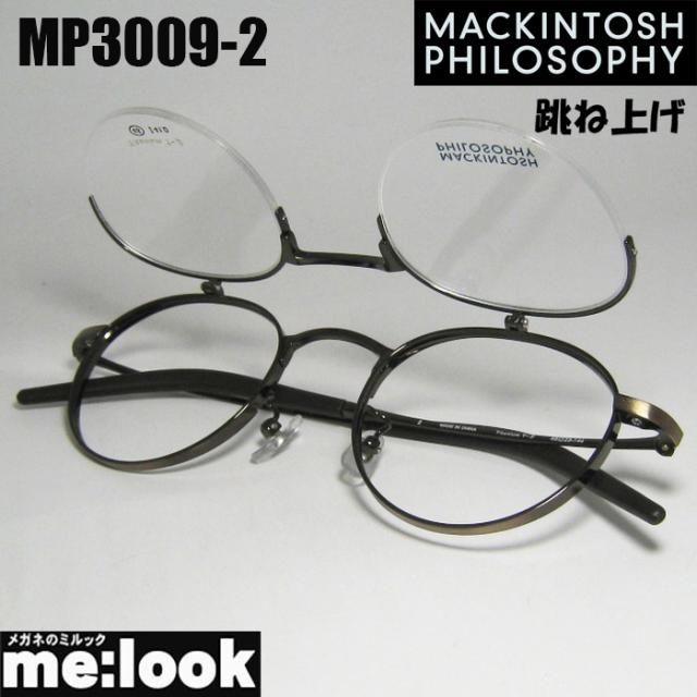 MACKINTOSH PHILOSOPHY マッキントッシュ フィロソフィー 跳ね上げ ハネアゲ 眼鏡 メガネ フレーム サングラス MP3009-2-46 度付可 アンティークゴールド リビジョン製レンズでお好きなサングラス作成可能