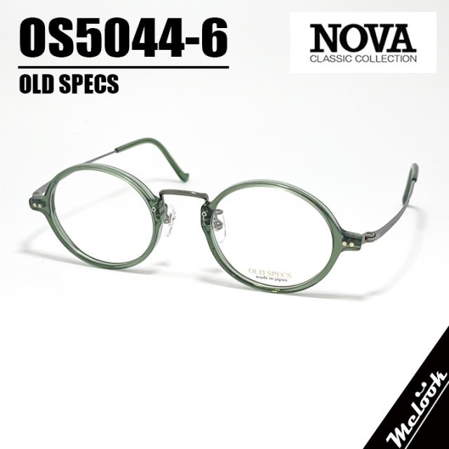 [ NOVA ] ノヴァ OLD SPECS オールドスペックス 国産 メガネ 眼鏡 フレーム 男女兼用  OS5044-6-47 オーヴァル メタル セル クリアグリーン ダークシルバー Green 緑 安心の日本製 Hand made in Japan