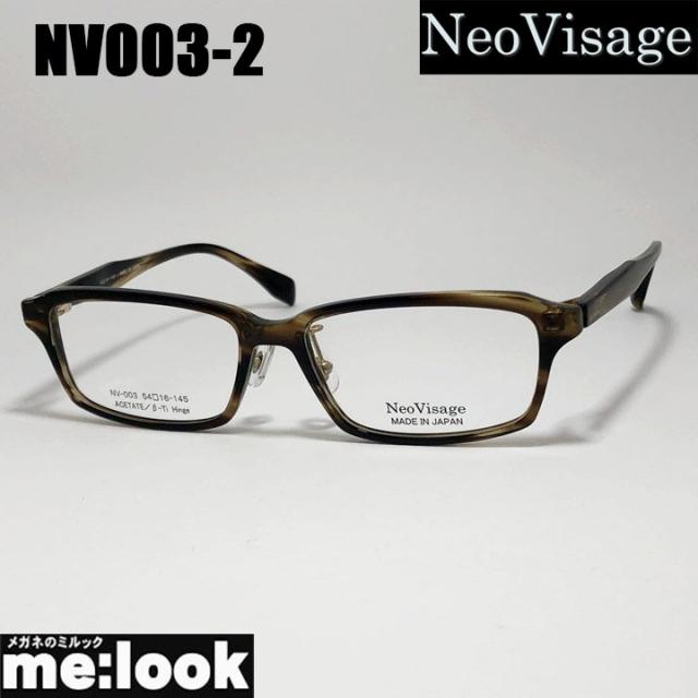 Neo Visage ネオビサージュ NV003-2-54 ブラウン メガネ フレーム 国産 日本製 made in Japan メンズ レディース リビジョン製レンズでお好きなサングラス作成可能