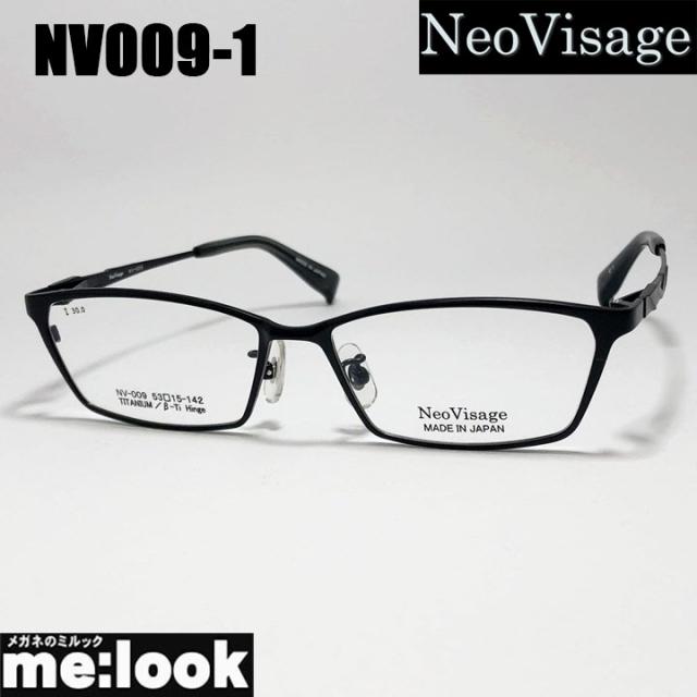 Neo Visage ネオビサージュ NV009-1-53 マットブラック メガネ フレーム 国産 日本製 made in Japan メンズ レディース リビジョン製レンズでお好きなサングラス作成可能