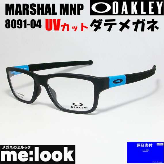 OAKLEY オークリー 伊達加工済　UVカットレンズ付き　OX8091-0455-DATE　眼鏡 メガネ フレーム　MARSHAL MNP　マーシャル MNP 度付可　サ