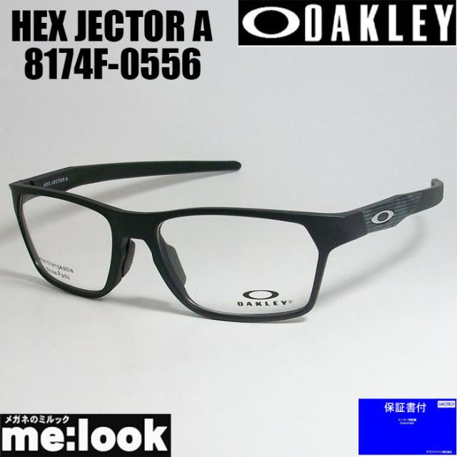 OAKLEY オークリー  眼鏡 メガネ フレーム サングラス ヘックスジェクター  HEX JECTOR A  OX8174F-0556 度付可 サテンブラック リビジョン製レンズでお好きなサングラス作成可能