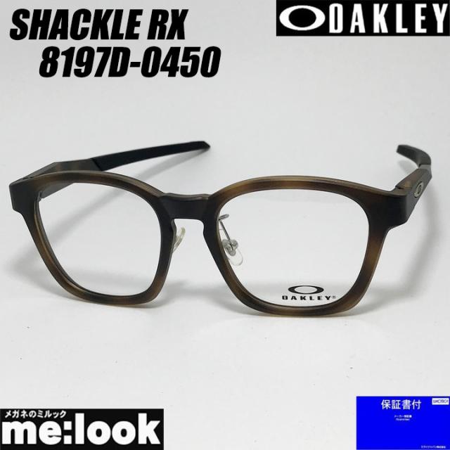 OAKLEY オークリー 眼鏡 メガネ フレーム サングラス SHACKLE RX　シャックルRX OX8197D-0450  度付可 マットブラウントータス リビジョン製レンズでお好きなサングラス作成可能