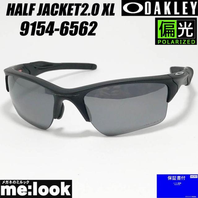 OAKLEY 偏光 オークリー 偏光サングラス HALF JACKET2.0 XL ハーフジャケット2.0XL OO9154-6562  009154-6562 マットブラック 度付対応可 GLOBAL FIT