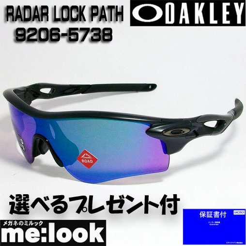 オークリー OAKLEY サングラス OO9206-5738 009206-5738 9206-57 PRIZM ROAD プリズムロードジェイド RADAR LOCK PATH マットブラック 度