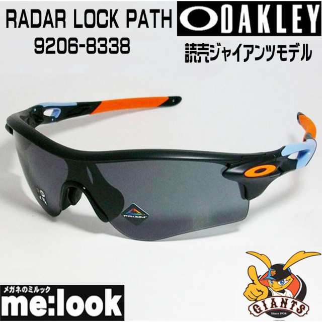 OAKLEY オークリー 訳あり 読売ジャイアンツモデル OO9206-8338 009206-8338 9206-83 PRIZM サングラス RADAR LOCK PATH ASIAN FIT マッ